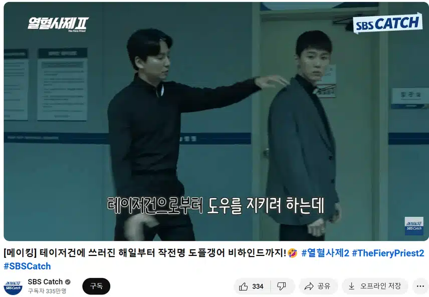 열혈사제2 메이킹 봤어요 ㅎㅎ