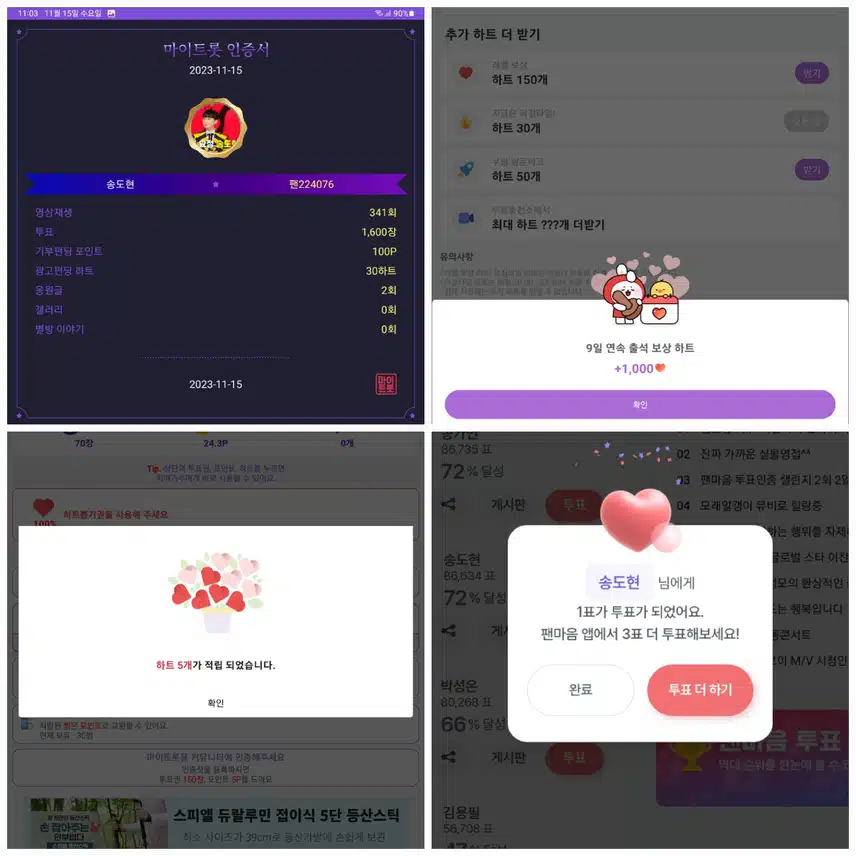 송도현  투표하고  응원합니다♡