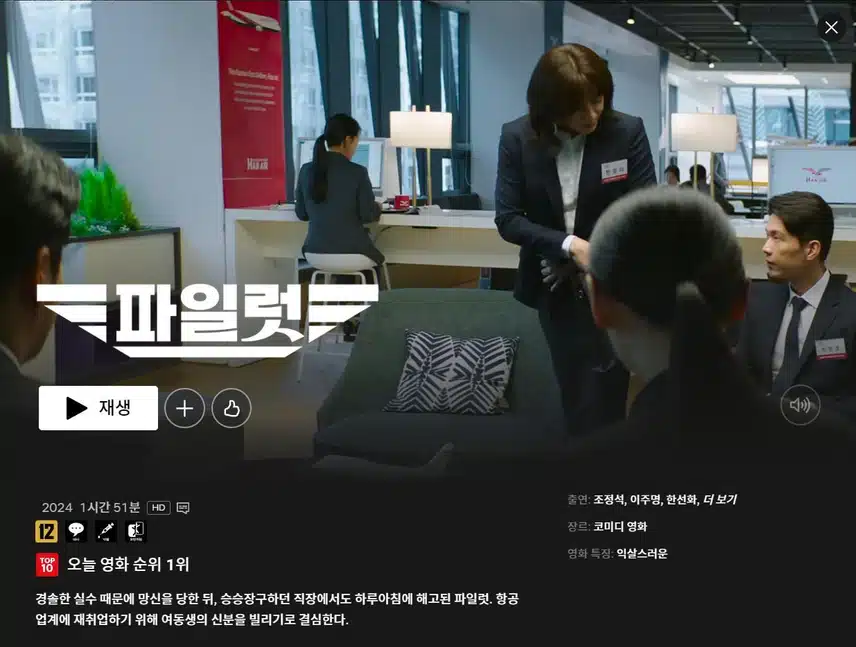넷플로 파일럿 봤어요