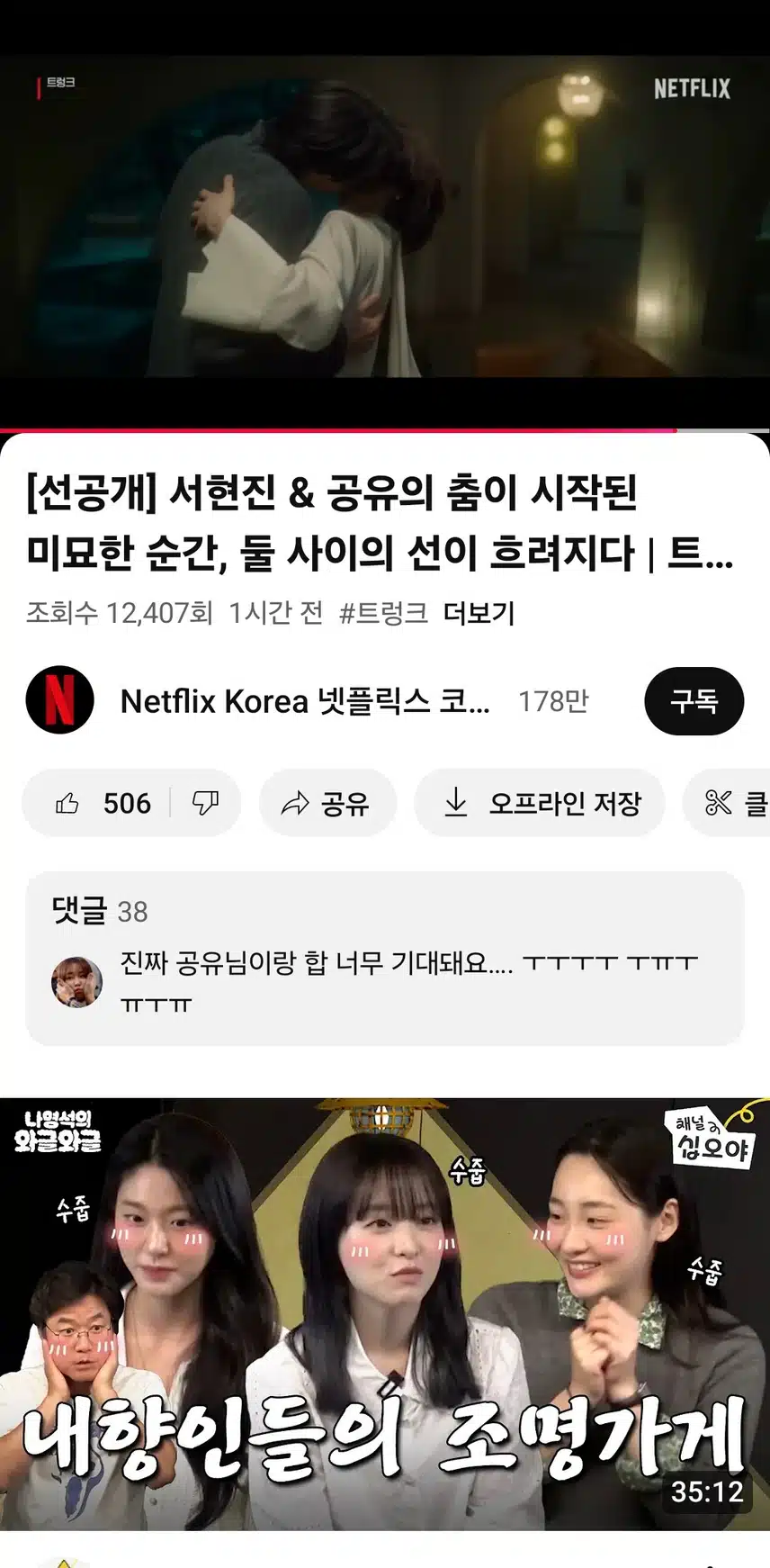 트렁크 선공개영상
