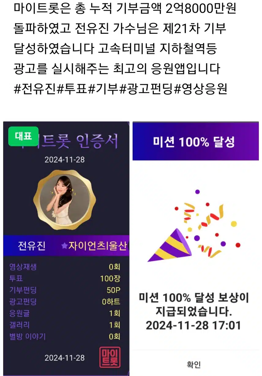 마이트롯 홍보 