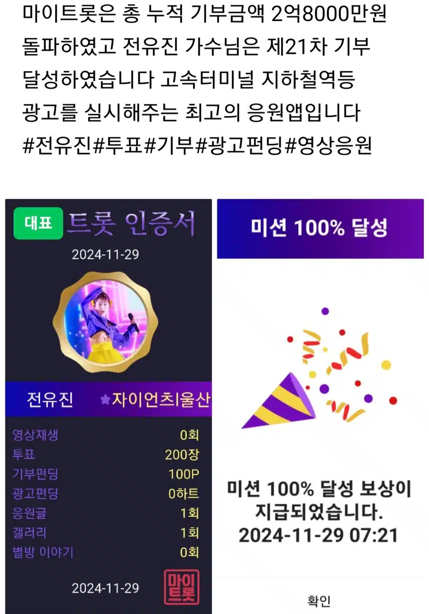 마이트롯 홍보 