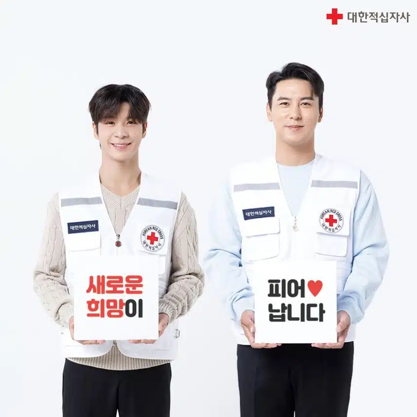 대한적십자사 홍보대사 장민호 2025 포스터 사진