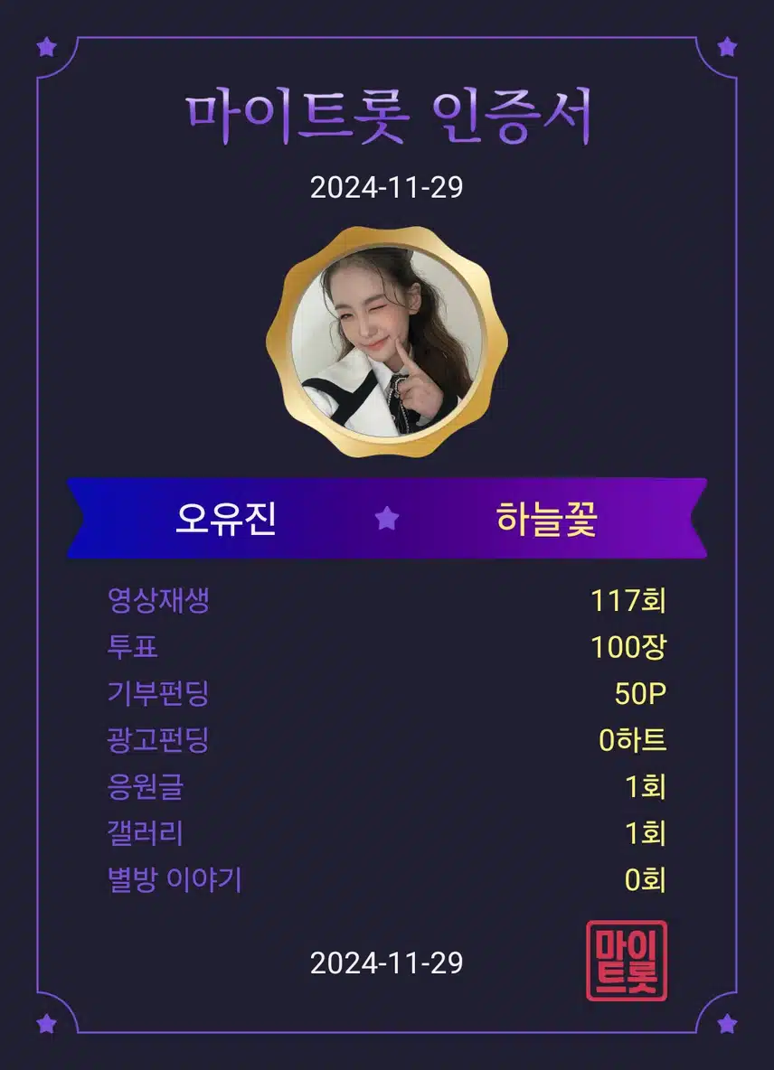 트롯프린세스 오유진 응원합니다 