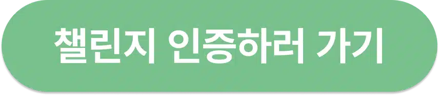 🌿 건강한 한끼 기록 챌린지 16기 OPEN! 🌿
