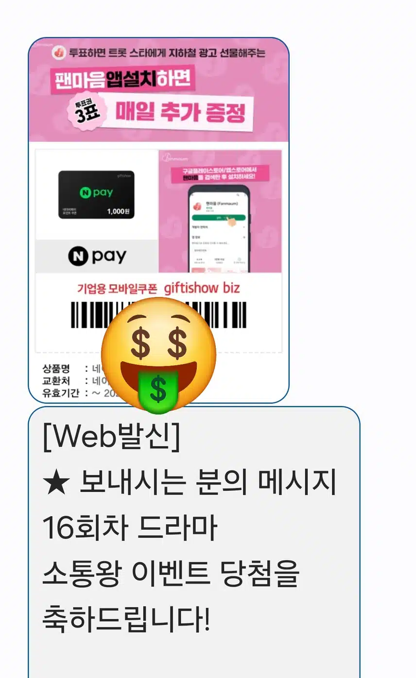 16회차 드라마 소통왕 당첨