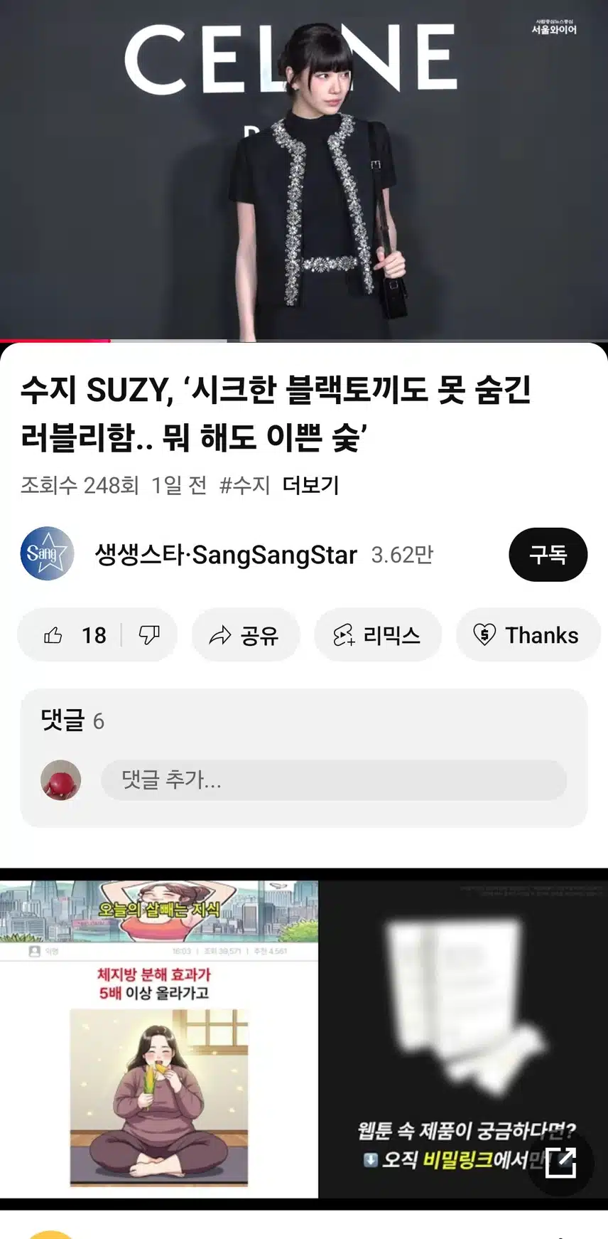 수지 세린느포토콜