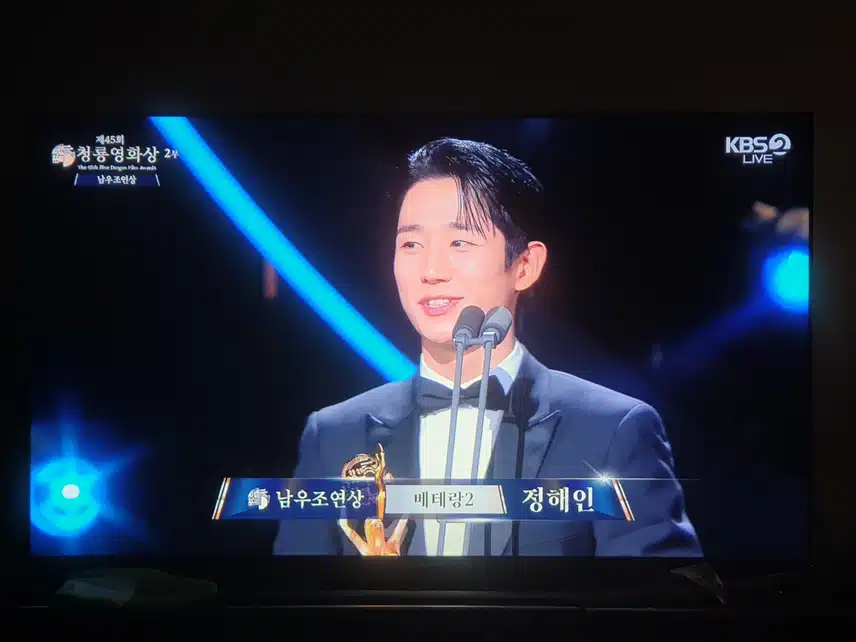 청룡영화제에서 정해인님이 수상했어요