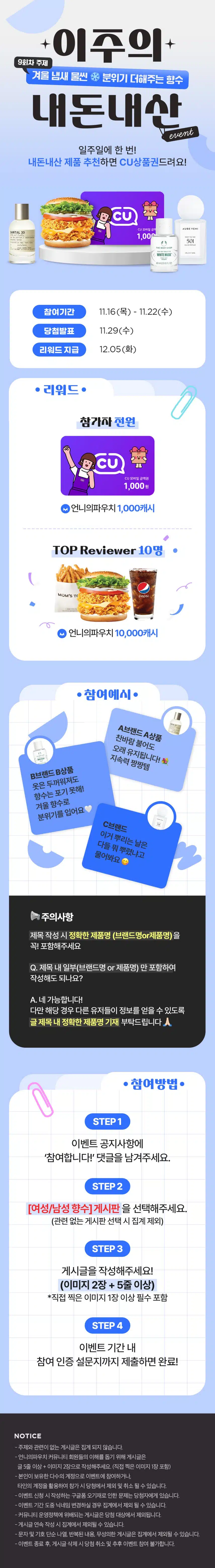 [마감] 🎁제품 추천만 했을 뿐인데 캐시를 준대! 이주의 내돈내산 9회차☃️