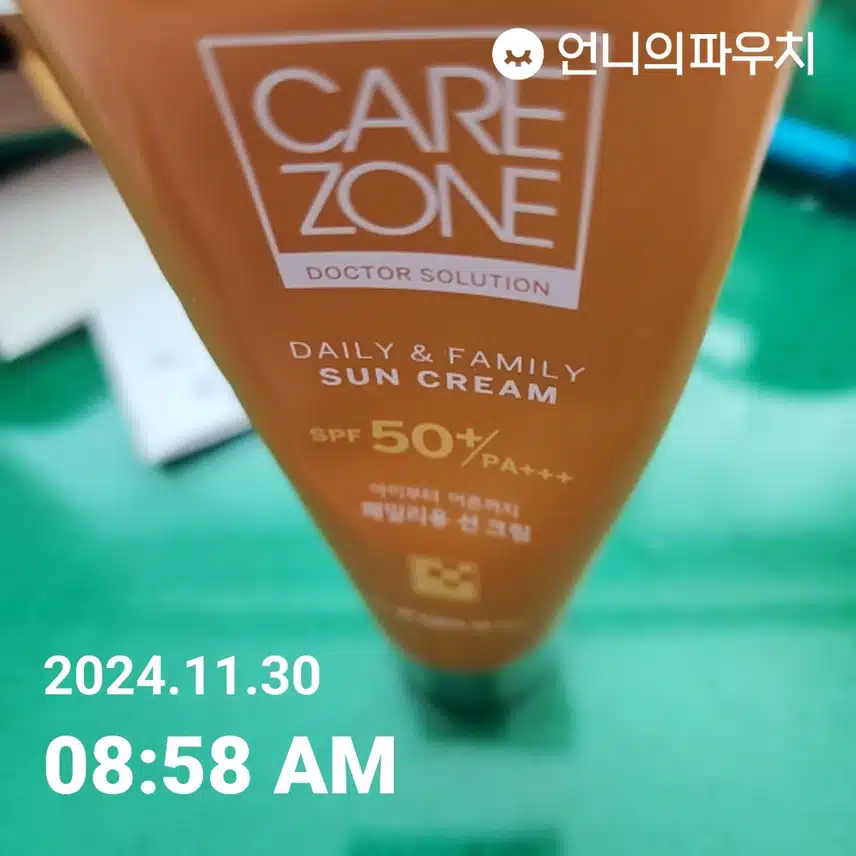 자외선차단 