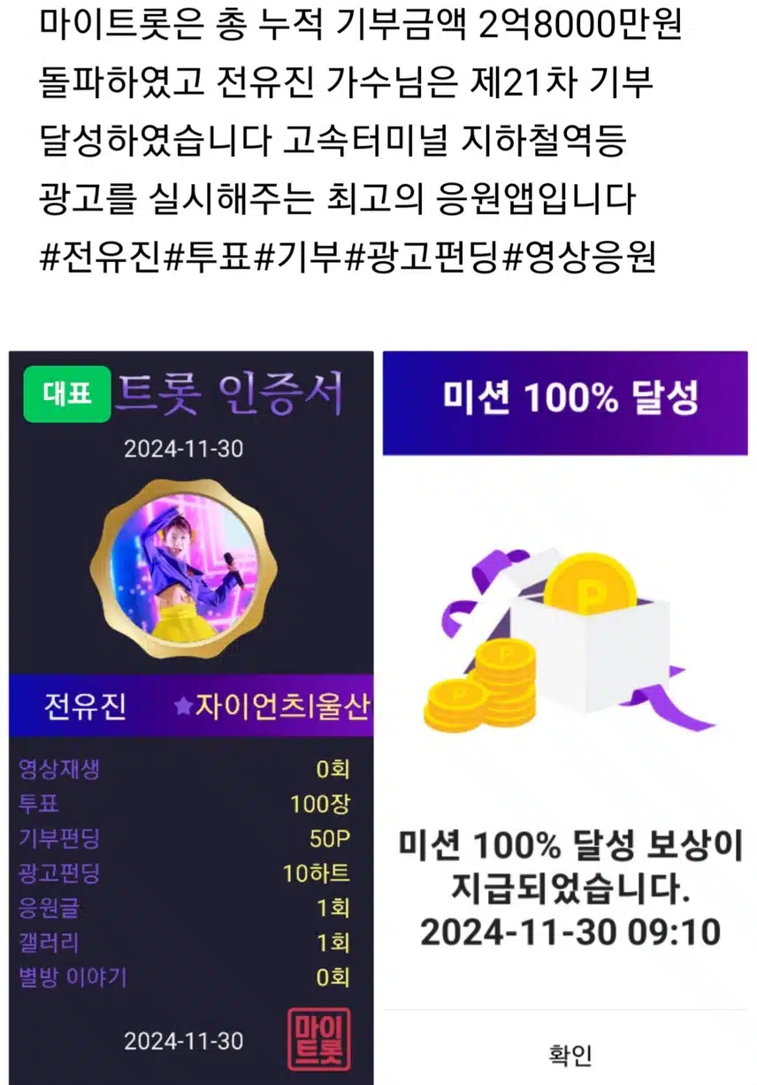 마이트롯 홍보 