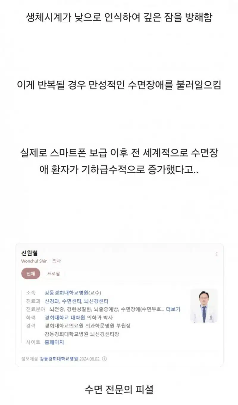 수면 전문의 피셜 '만성적인 수면 장애의 원인 중 하나
