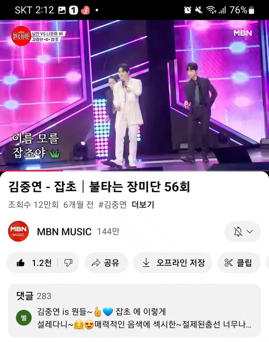 주말, 중연님 무대를 보면서 응원할게요~!
