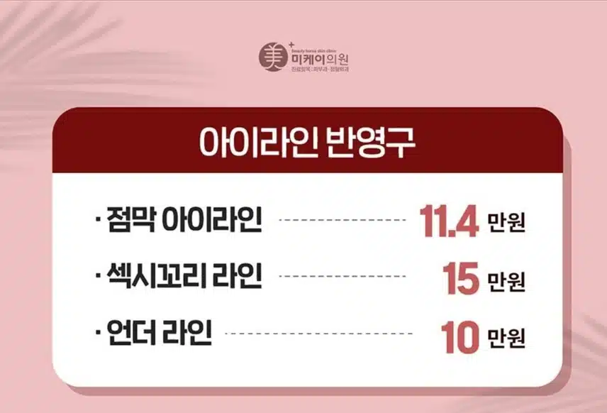 서초 번지지않는 아이라인 반영구 11.4만원 후기