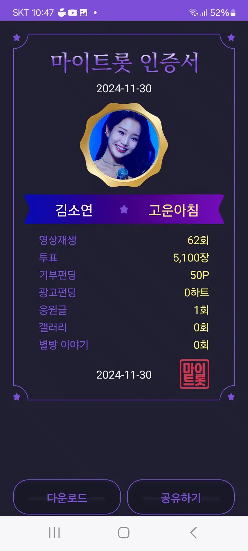 마이 트롯 인증합니다 