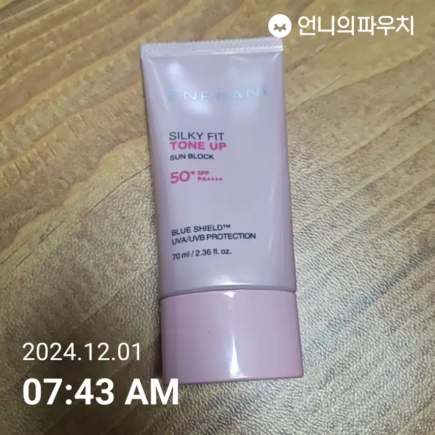 자외선 차단 챌린지
