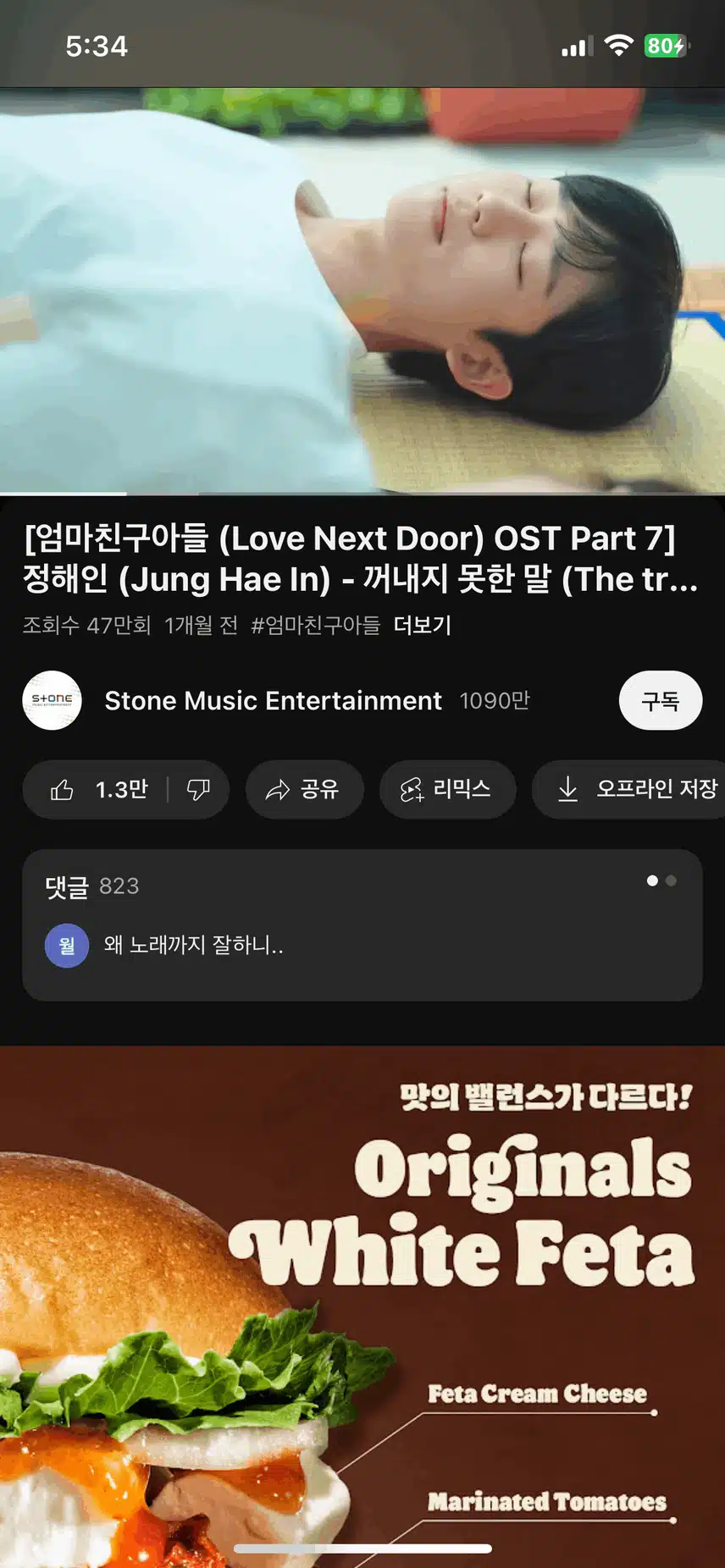 오랜만에 엄친아 ost!