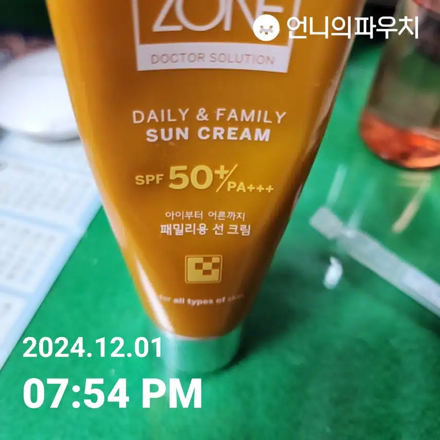 자외선차단 