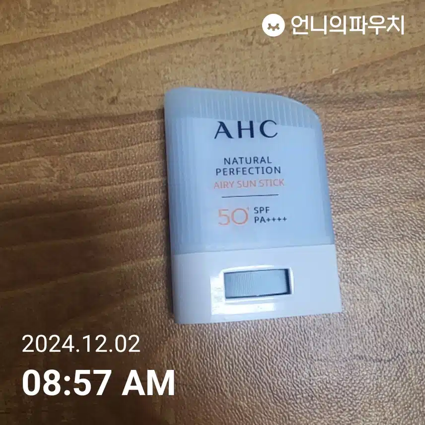 자외선 차단 챌린지