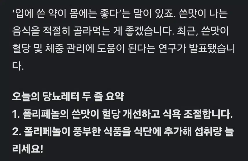 입에 쓴 약이 몸에 좋다??🤔