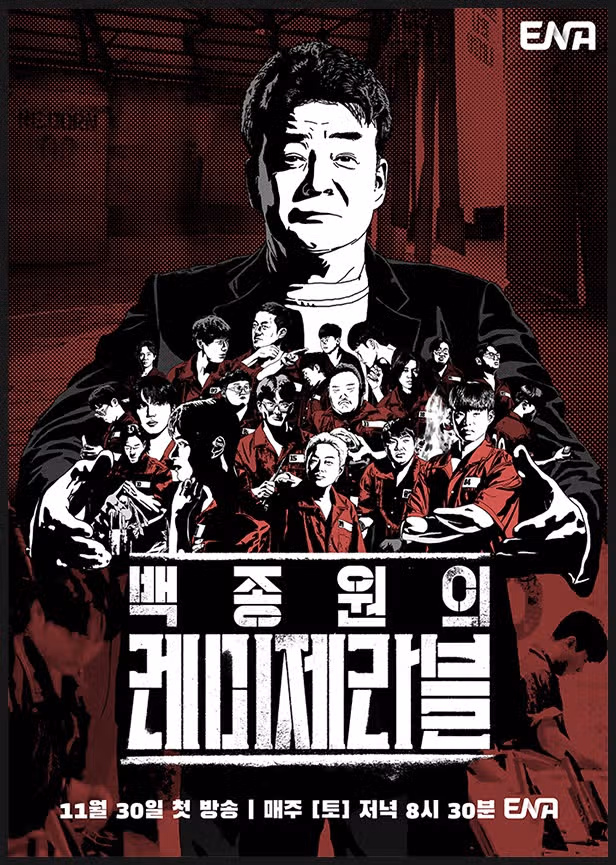 백종원 레미제라블 OTT 방송일 출연진 참가자 논란 총정리 (ft. 9호 처분 소년 절도범 김동준 사연)