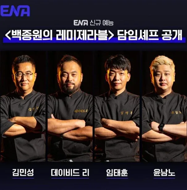 백종원 레미제라블 OTT 방송일 출연진 참가자 논란 총정리 (ft. 9호 처분 소년 절도범 김동준 사연)