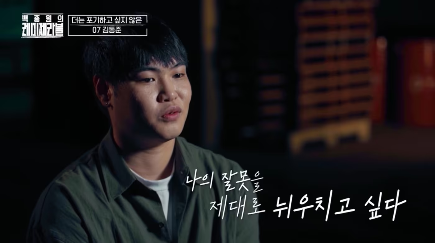 백종원 레미제라블 OTT 방송일 출연진 참가자 논란 총정리 (ft. 9호 처분 소년 절도범 김동준 사연)