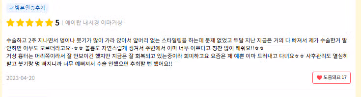 서울시 강남구 에이탑 내시경 이마거상 190만원 후기