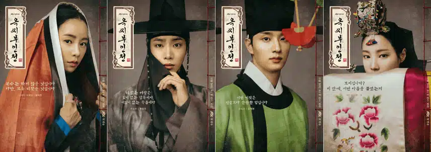 옥씨부인전 등장인물 인물관계도 줄거리 몇부작 OTT(+임지연이 가짜 신분으로 살게 된 이유)