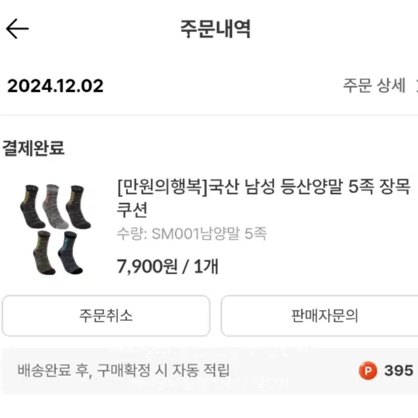 *캐시딜 등산양말 구입하고 챌린지 참여!