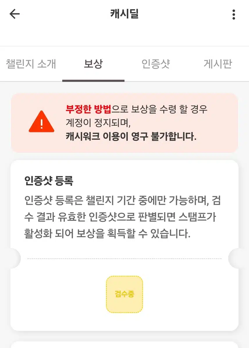 *캐시딜 등산양말 구입하고 챌린지 참여!