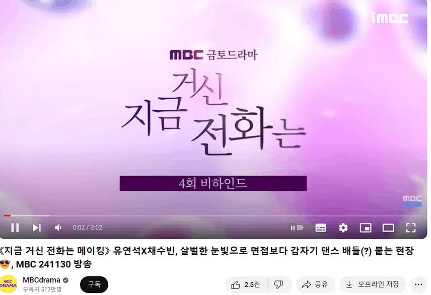 4화 비하인드 분위기 좋아요~