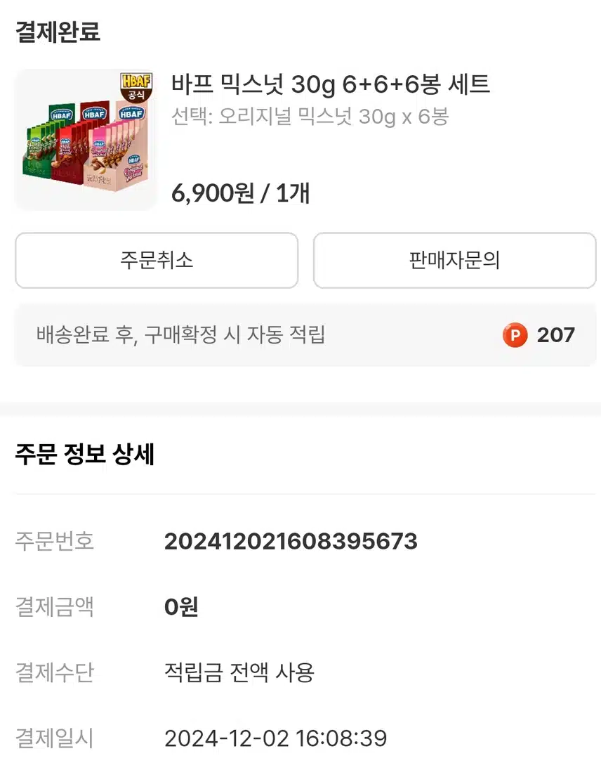 캐시딜 인증샷