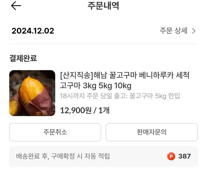 고구마 구매