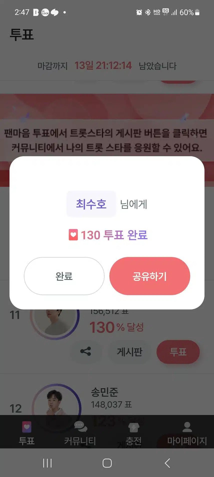 15번째 투표
