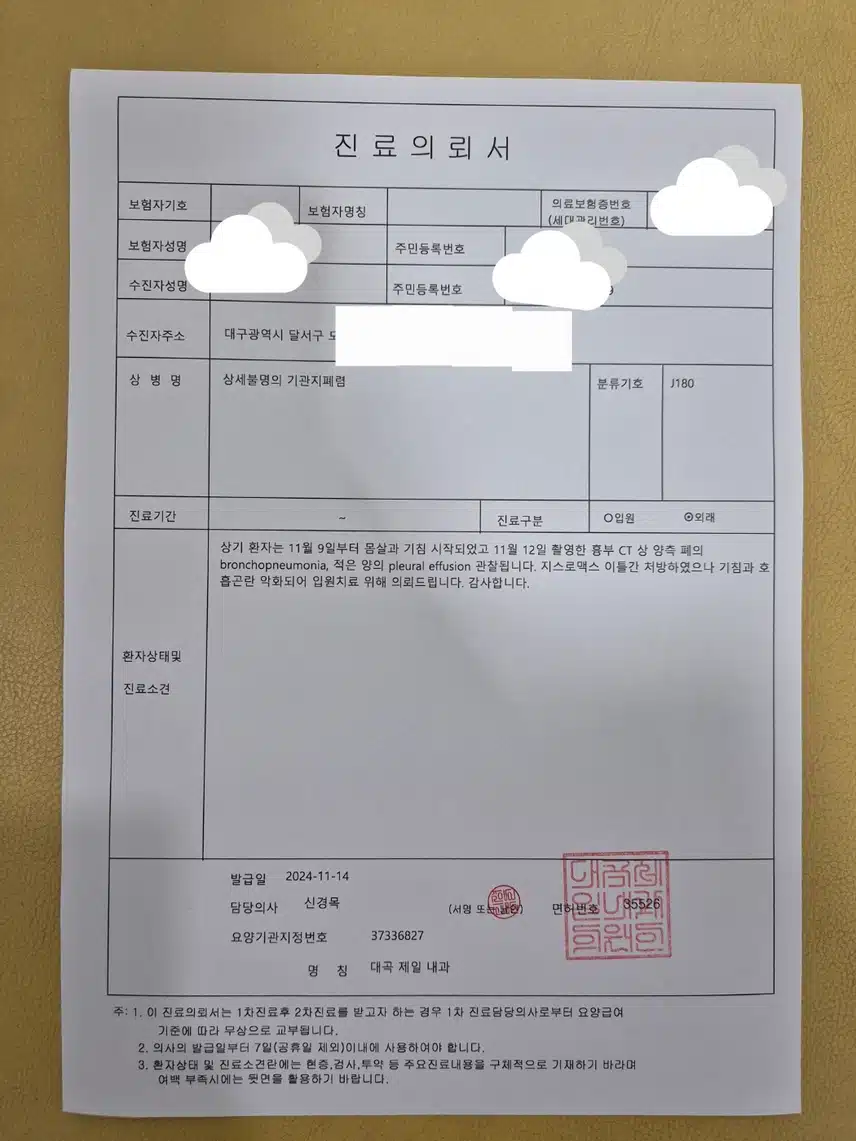 폐렴 걸려서 나사렛종합병원 입원하고 나은 후기