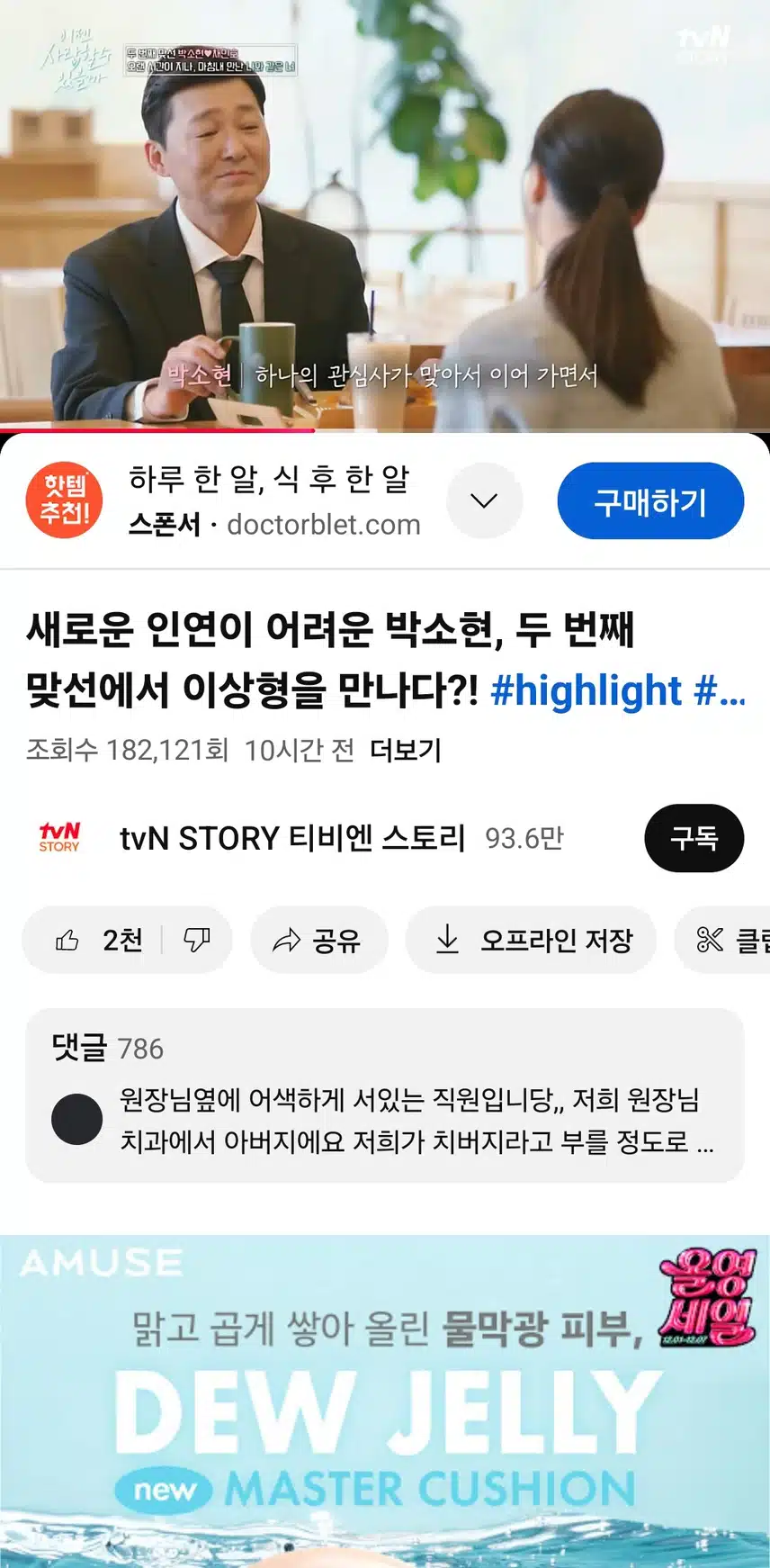 이젠사랑할수있을까 박소현