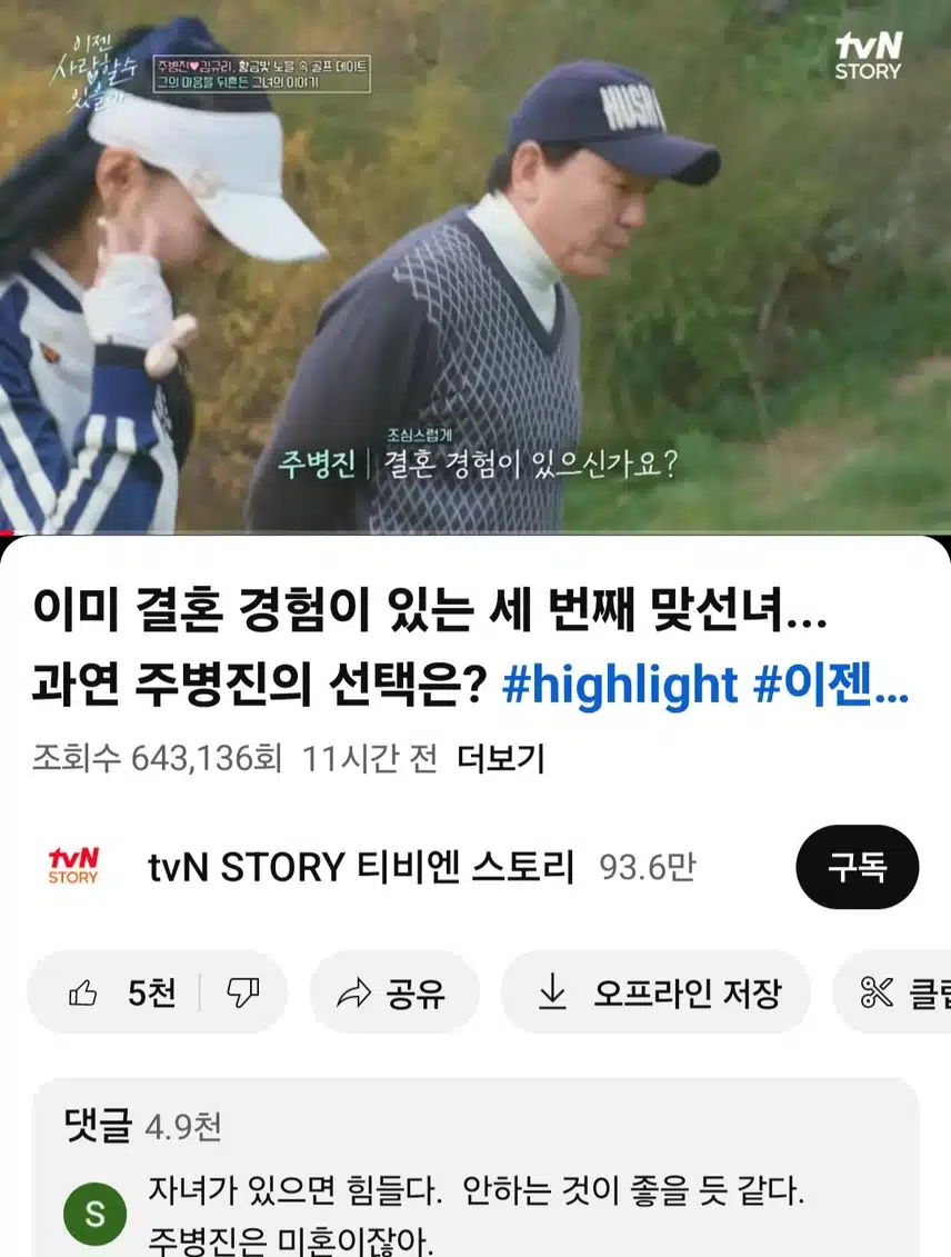 이젠사랑할수있을까 주병진님