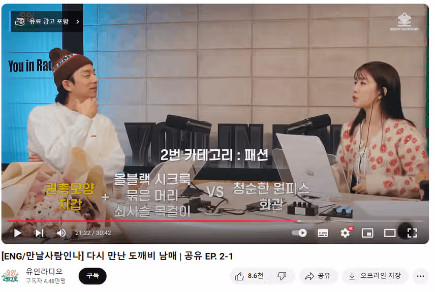 만날사람인나, 다시 만난 도깨비 남매
