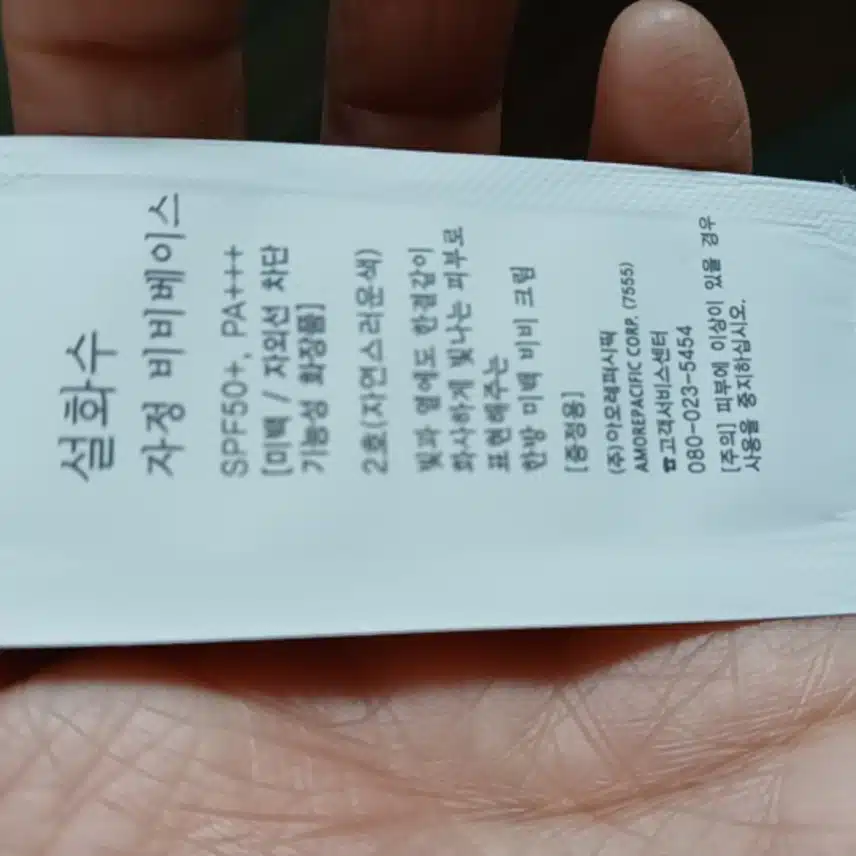 자외선차단제