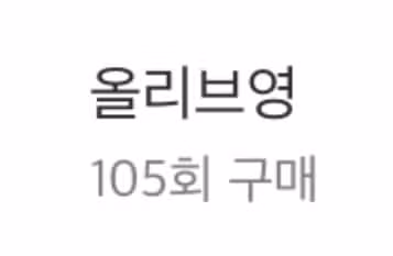 🩵24년 올영에서 100번 이상 쇼핑한 올영 알바생의 12월 올영 세일 추천템 Best 7🩵