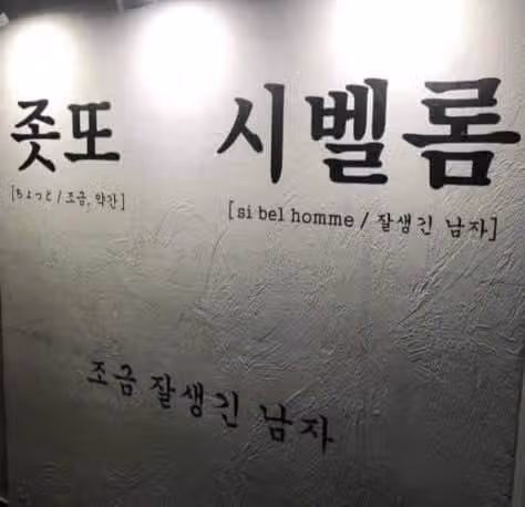 수어를 하나의 웃음거리로 소비시킨 드라마 제작진이 실망스럽네요...
