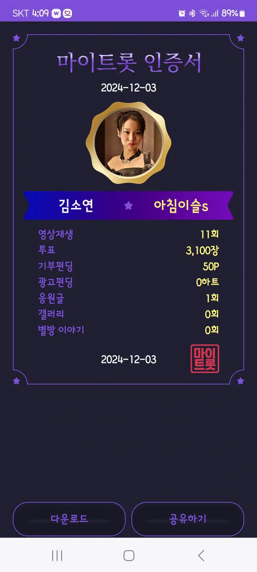 마이  트롯  인증 