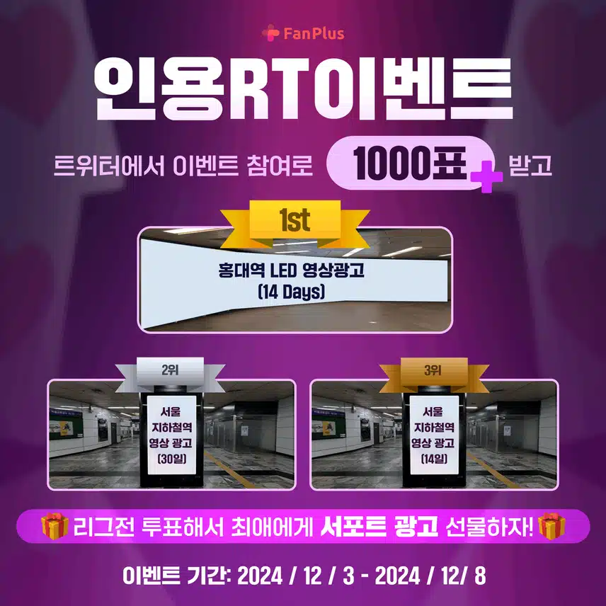 팬플러스 리그전 투표 여자 40회차 오픈 인용RT 이벤트