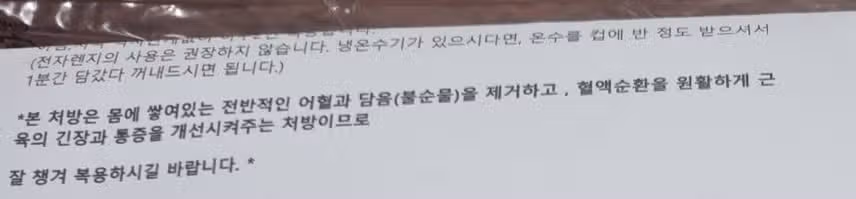 담이와서 한약 지었어요