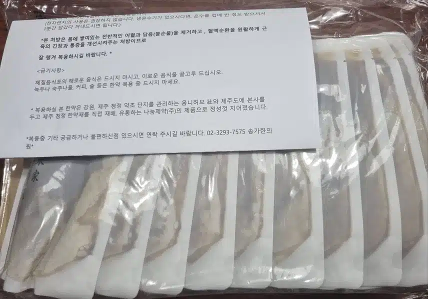 담이와서 한약 지었어요