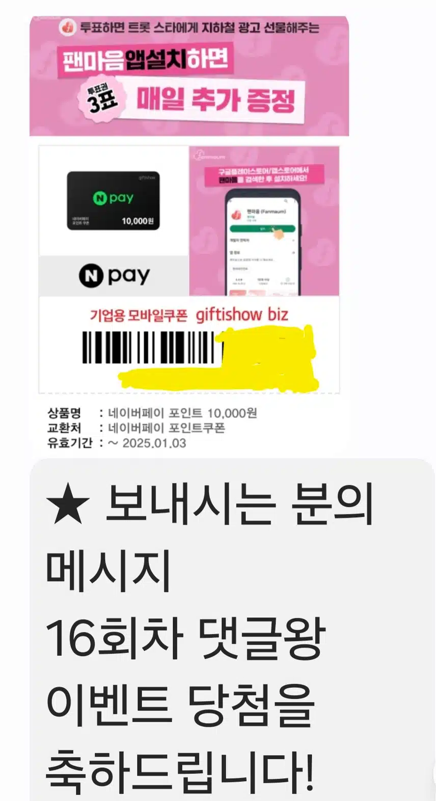 16회차 댓글왕 선물 감사드립니다 