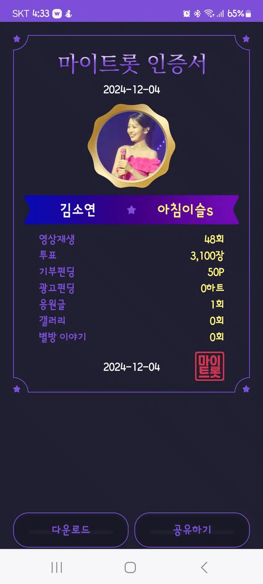 마이  트롯  인증 