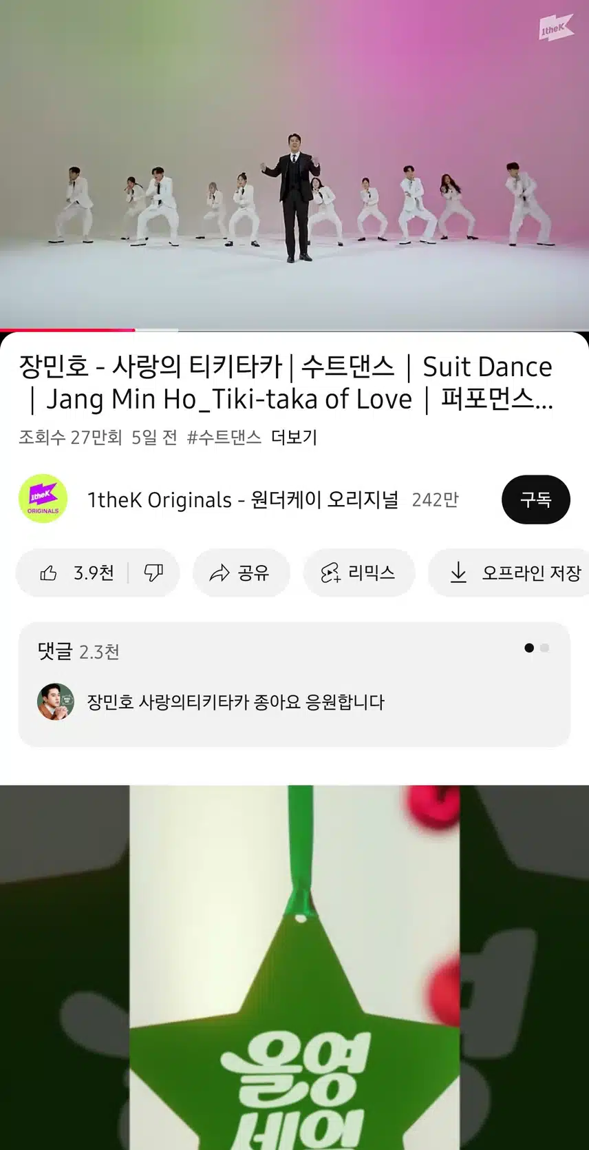 사랑의 티키타카