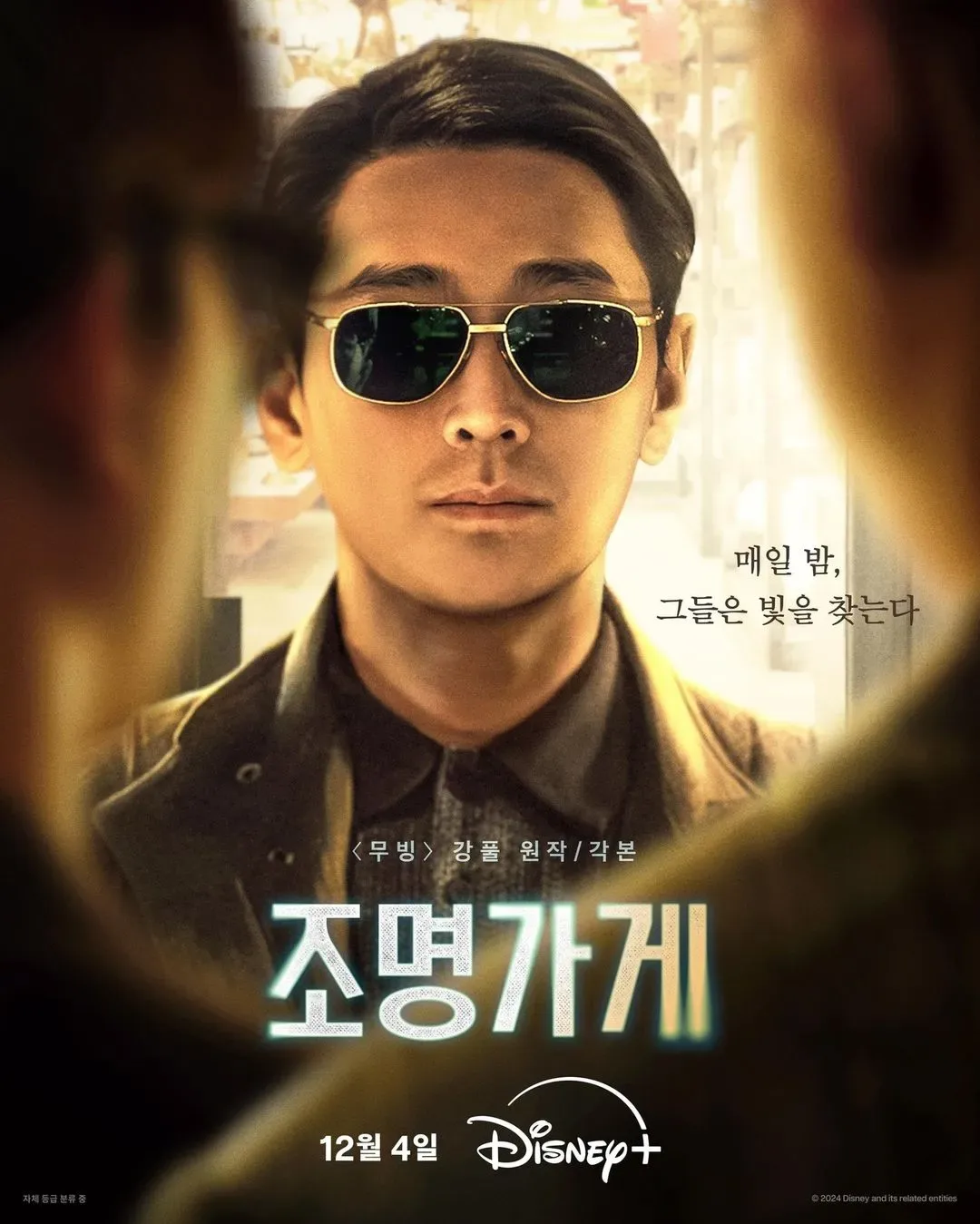 조명가게 줄거리 결말 스포 출연진 OTT 몇부작 총정리!(+김희원 감독, 강풀 원작?)